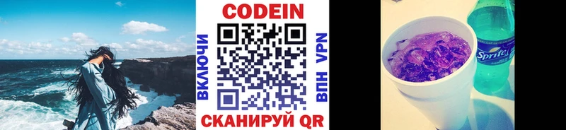 Codein напиток Lean (лин) Аркадак